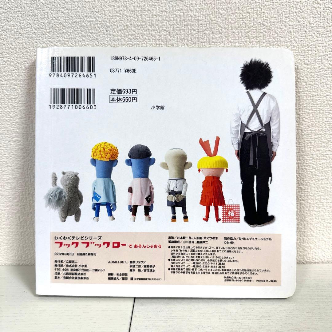 【2点購入150円引】フックブックローであそんじゃおう　わくわくテレビシリーズ