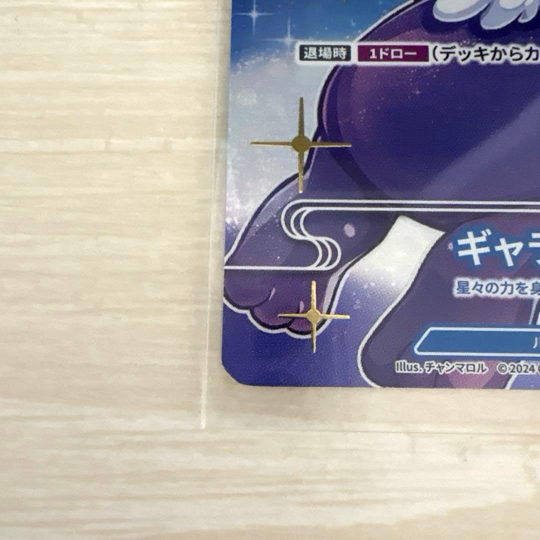 CNPトレカ　ギャラクシー P-RR パラレル　パラレルレア　真贋証明