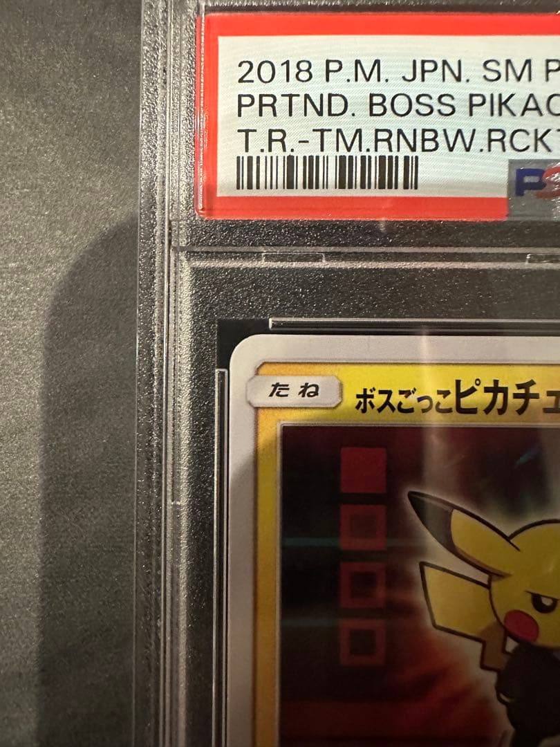 【鑑定品/PSA10】ボスごっこピカチュウ ロケット団 191/SM-P