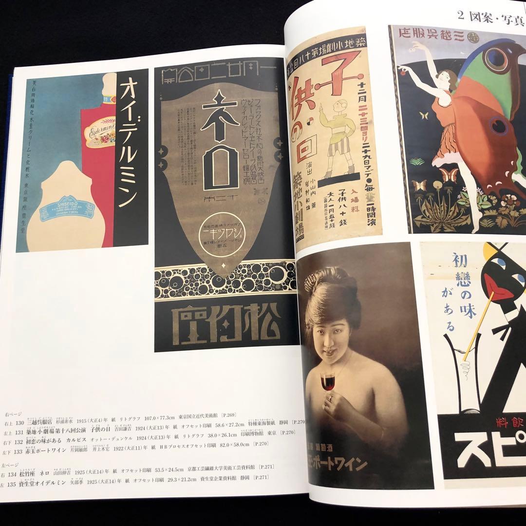 「日本美術全集 第17巻 明治時代後期〜大正時代 前衛とモダン」月報付