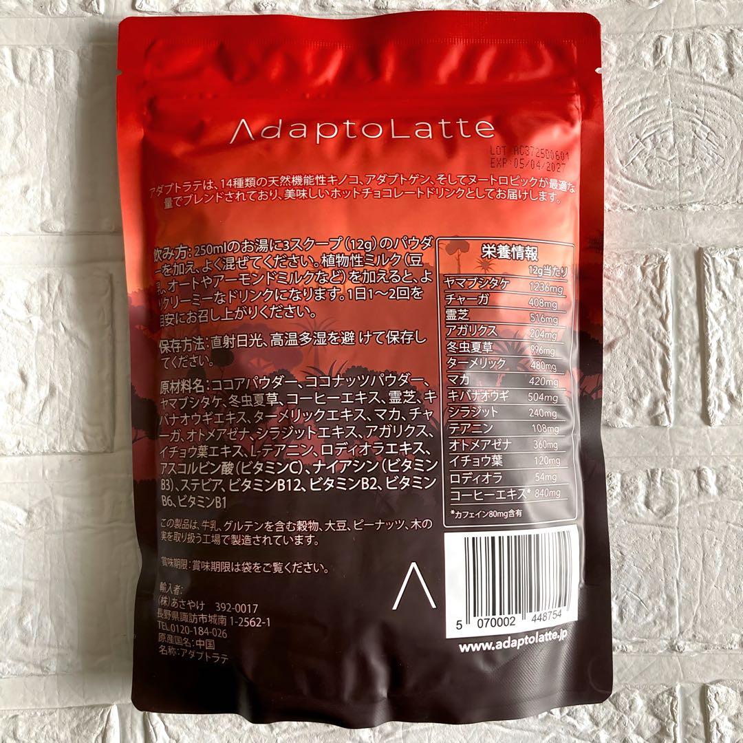 アダプトラテ AdaptoLatte 2種セット　オリジナル/デカフェ