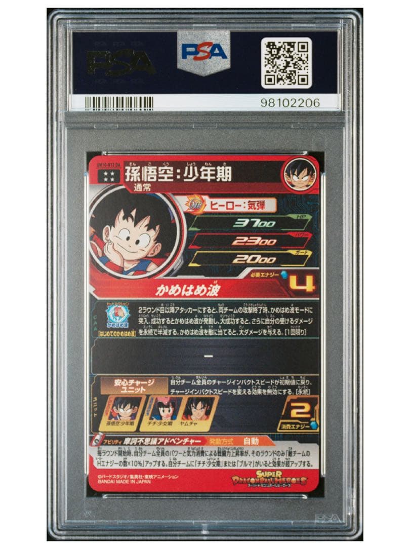 PSA10 UM10-012 DA 孫悟空 少年期 ドラゴンボールヒーローズ
