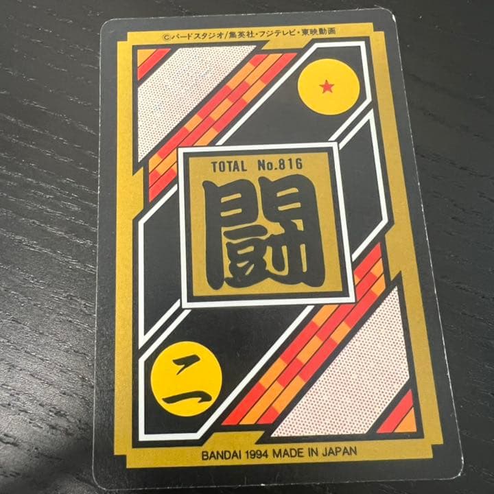 ドラゴンボールZ カードダス　170孫悟飯