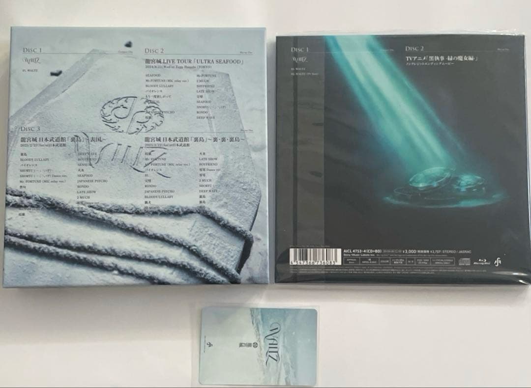 か*ぴ様 龍宮城 WALTZ 完全生産限定盤 白盤 +通常版+白盤集合トレカ