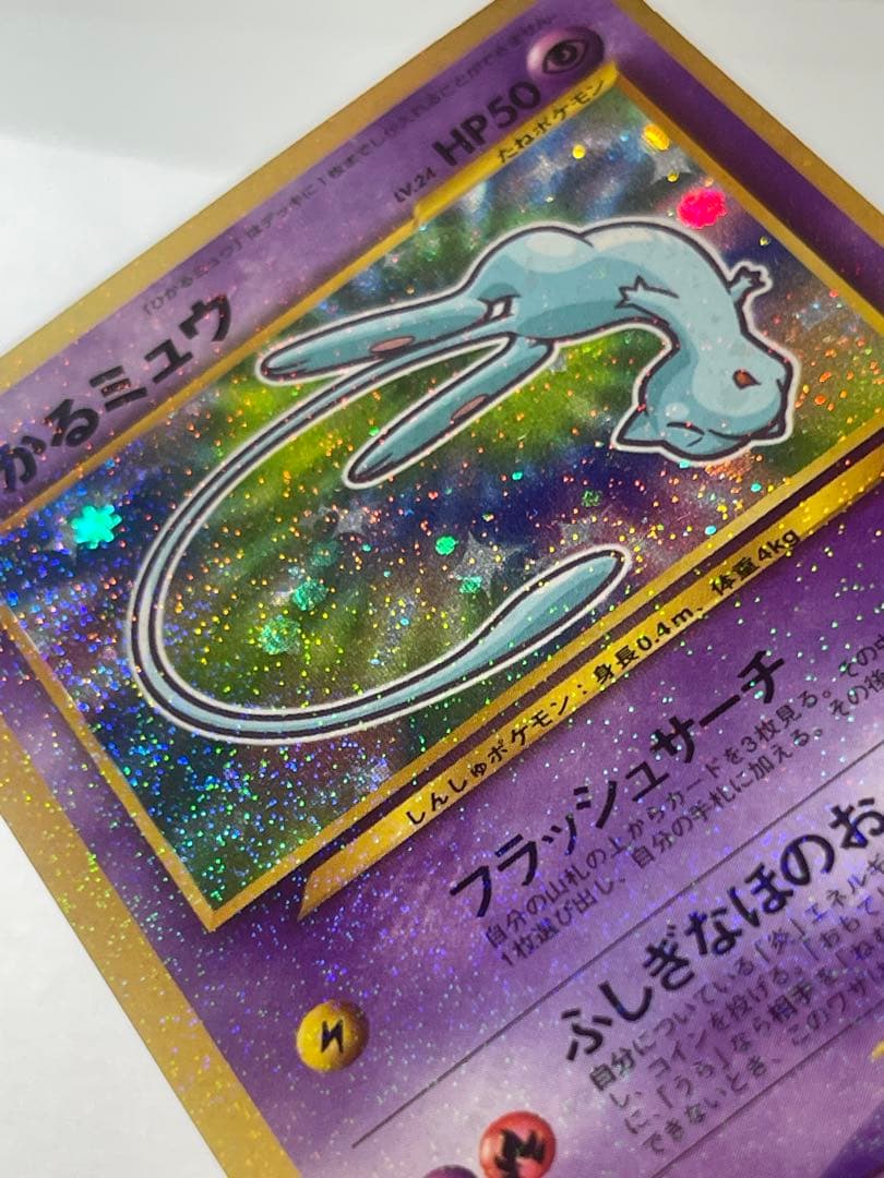 ポケモンカード【プロモ】ひかるミュウ【旧裏】【ホロ】