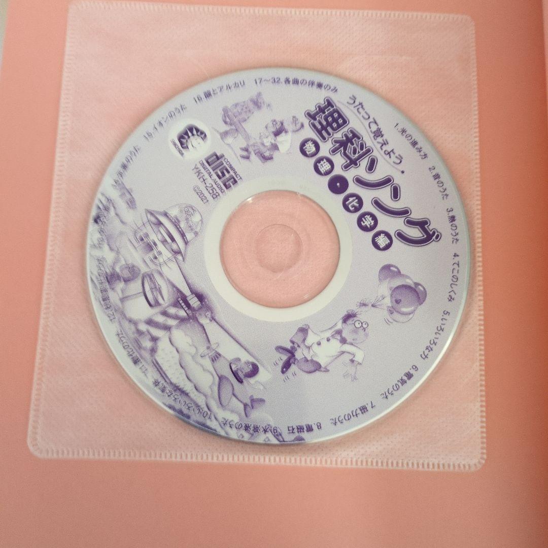 七田式社会科ソング理科ソング　日本地図　世界地理　生物　地学　物理化学