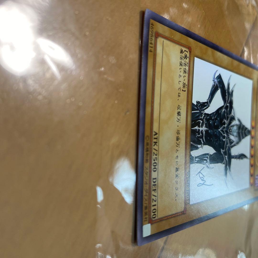 ブラック・マジシャン