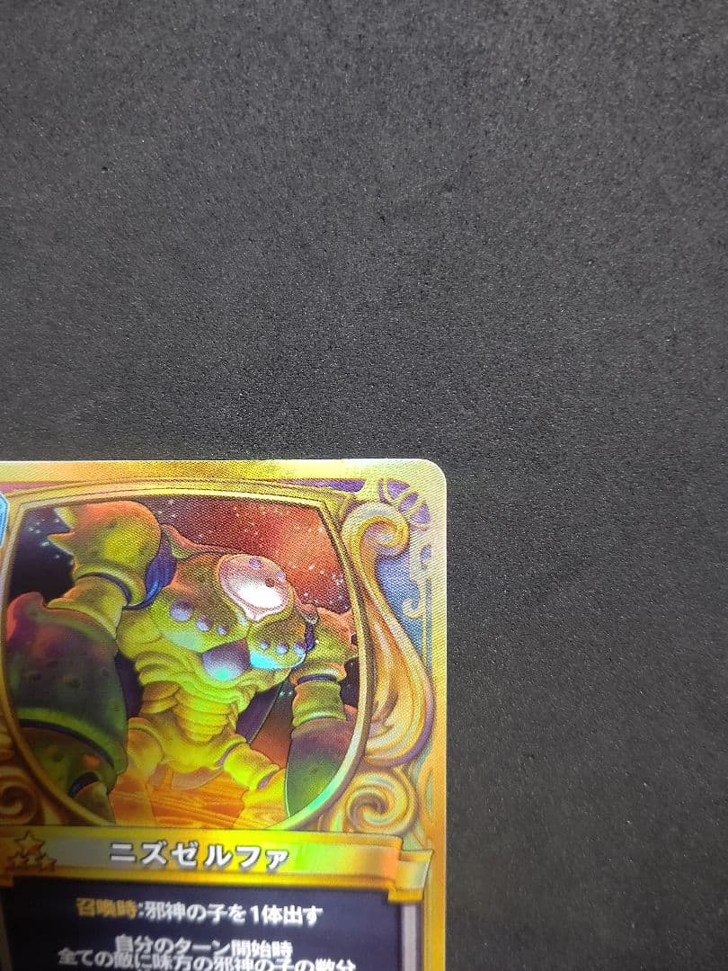 ドラゴンクエスト ライバルズ プロモーションカード ニズゼルファ