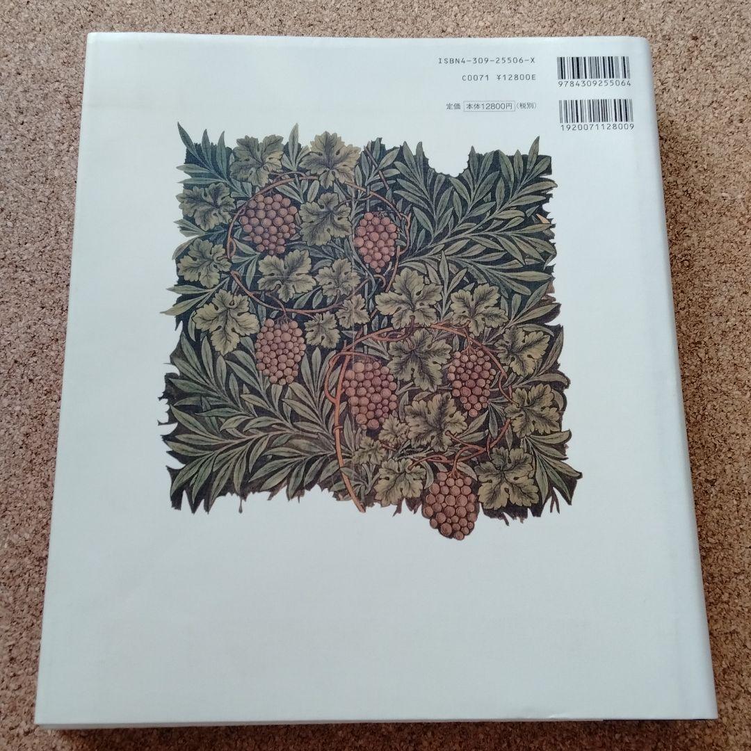 ウィリアム・モリス☆(決定版)☆