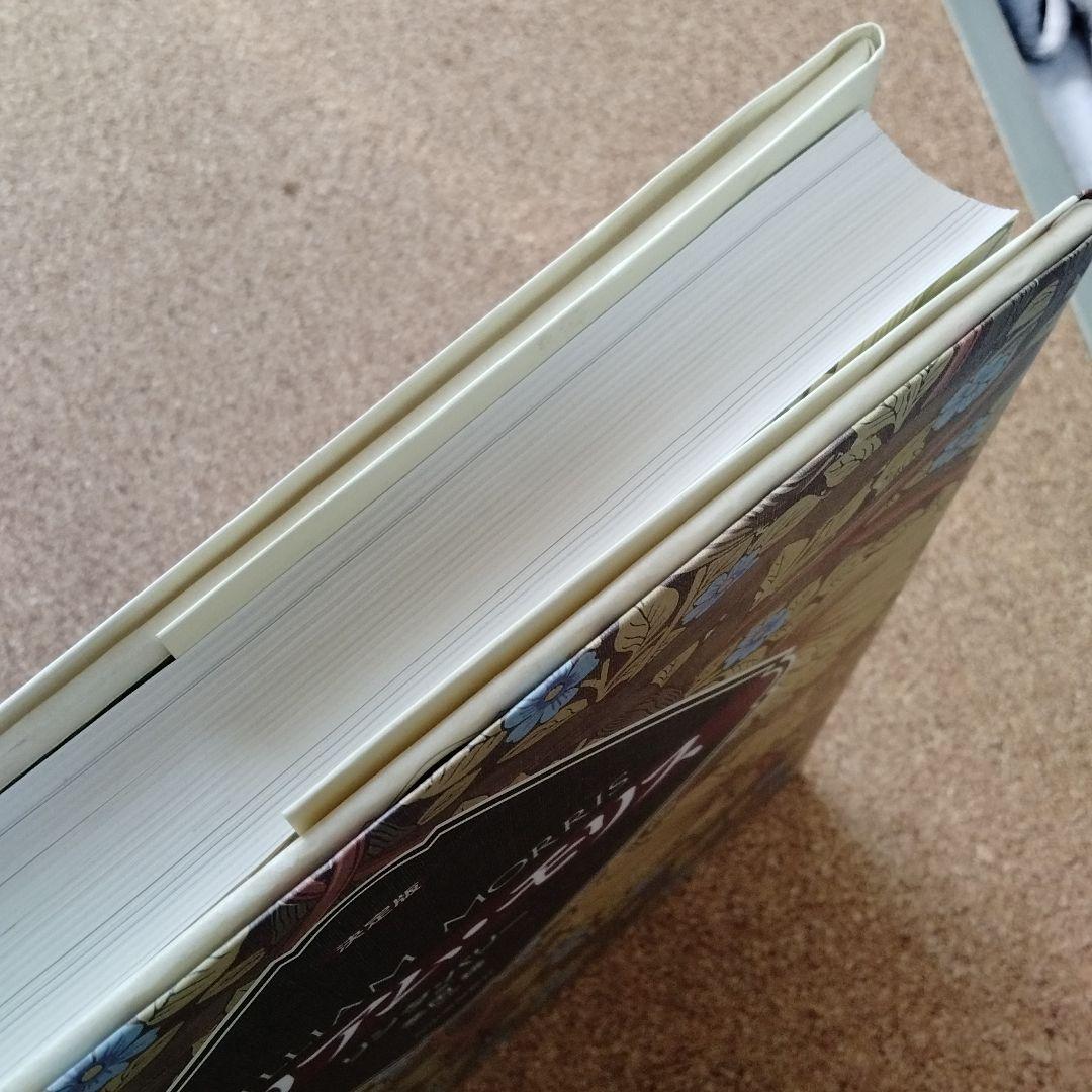 ウィリアム・モリス☆(決定版)☆