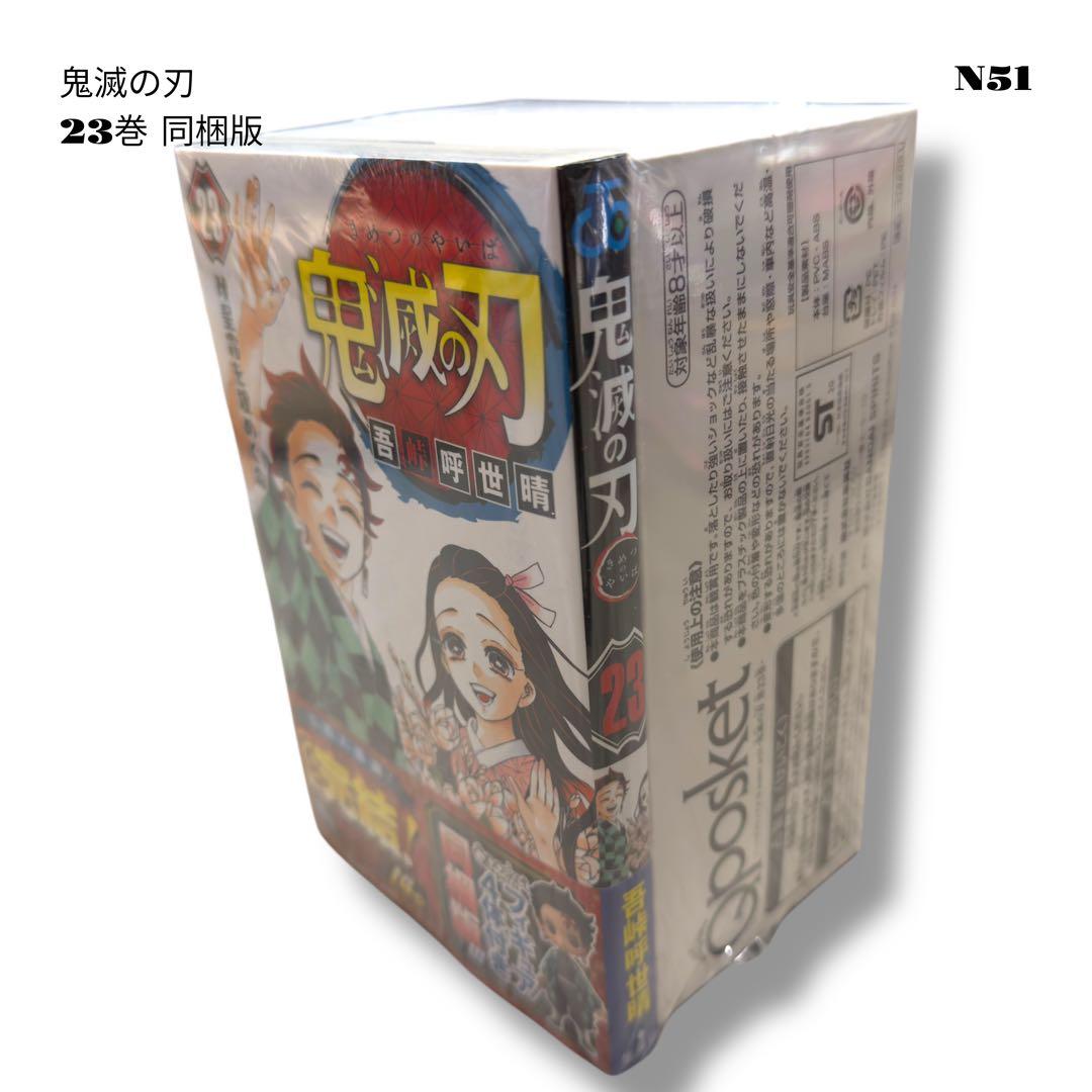 未読品！ 鬼滅の刃 23巻 特装版 フィギュア セット 同梱 単行本 コミック