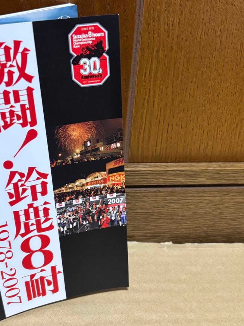 ガレージ倉庫鈴鹿8時間耐久ロードレースDVDセット