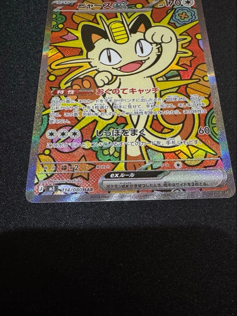 m*a様 【美品】ムニキスゼロ　ニャースex sar