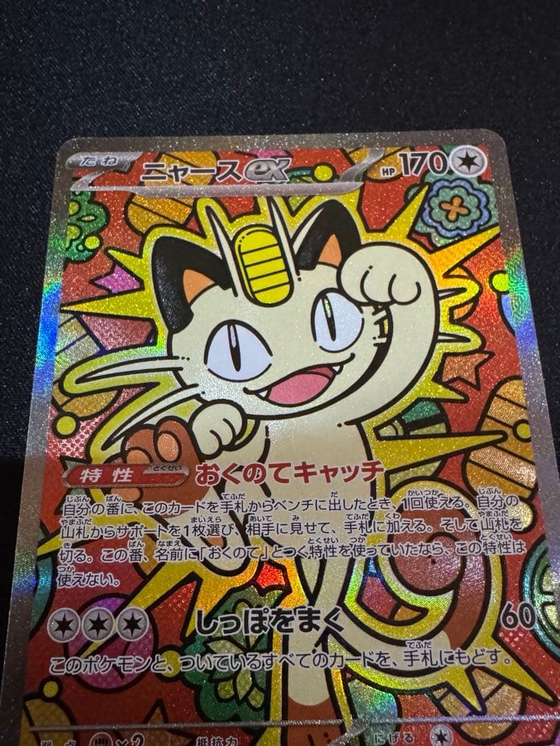 m*a様 【美品】ムニキスゼロ　ニャースex sar