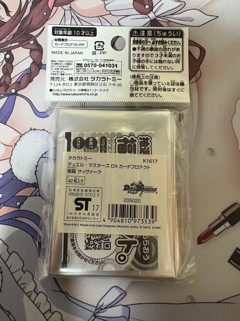 デュエマ 公式スリーブ 煌龍サッヴァーク　未開封