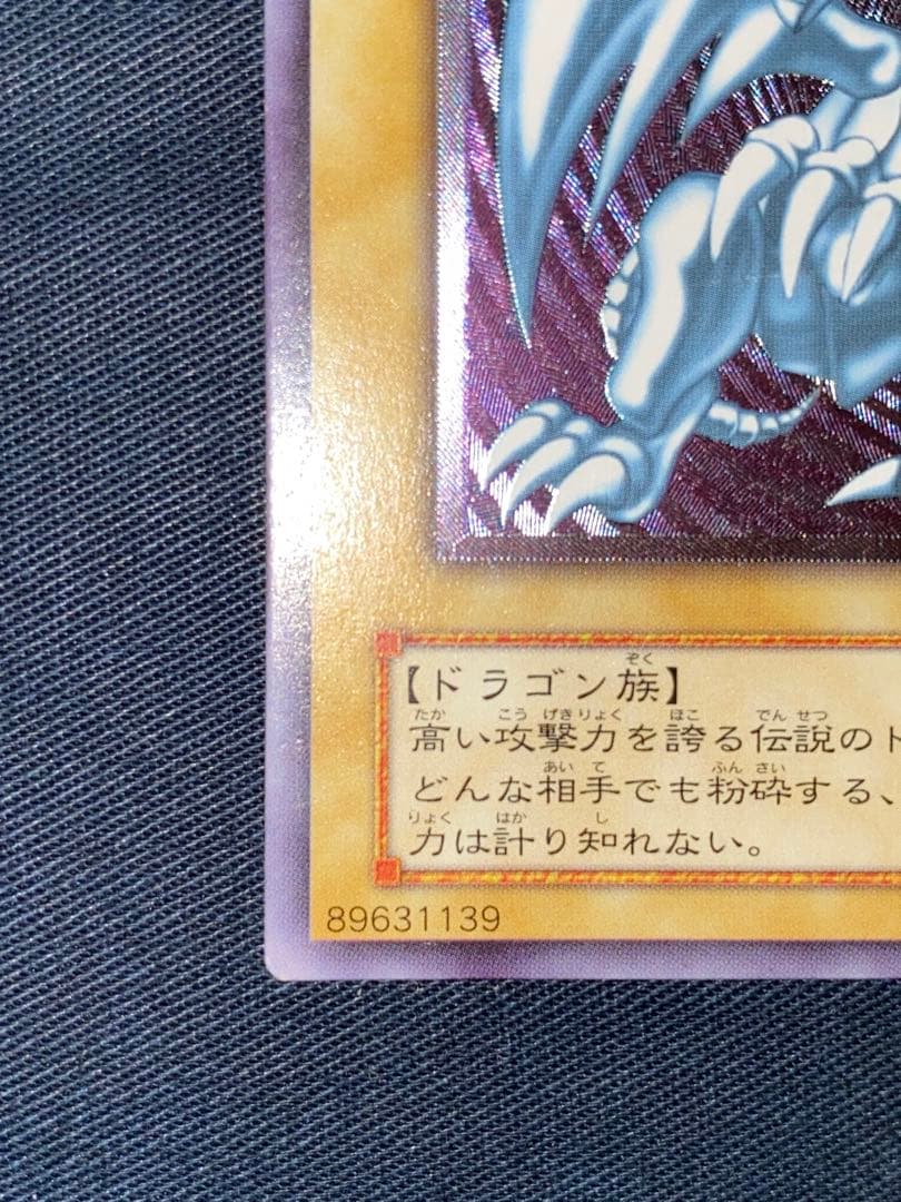 遊戯王 青眼の白龍 SM-51 レリーフ