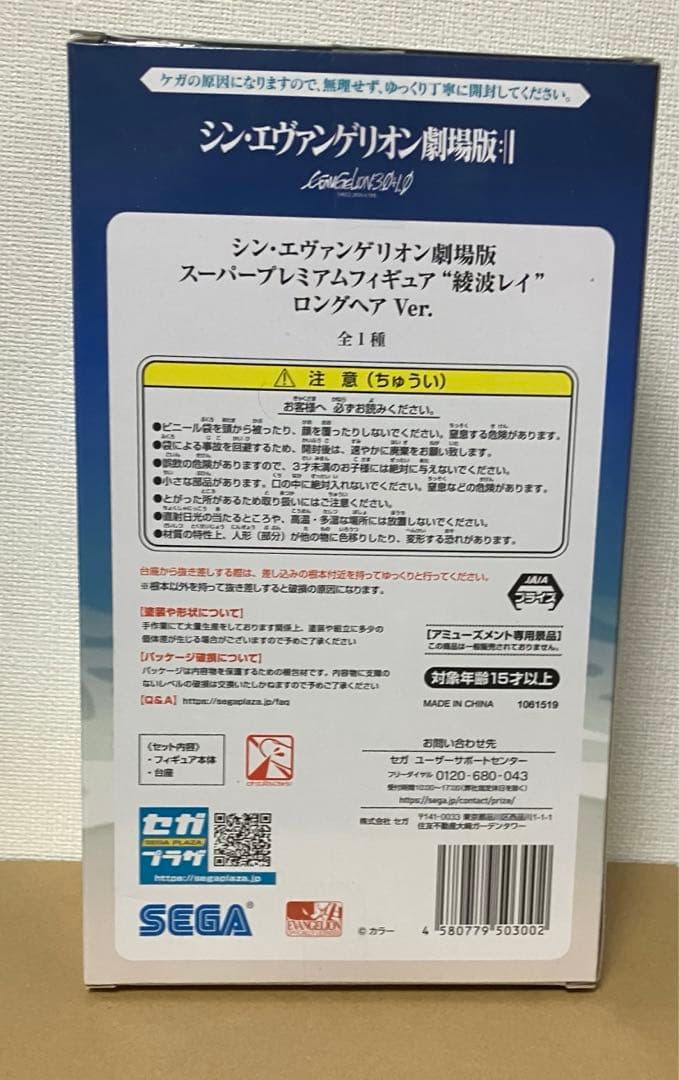 【リペイント】シン・エヴァンゲリオン劇場版 SPM 綾波レイ ロングヘアVer.