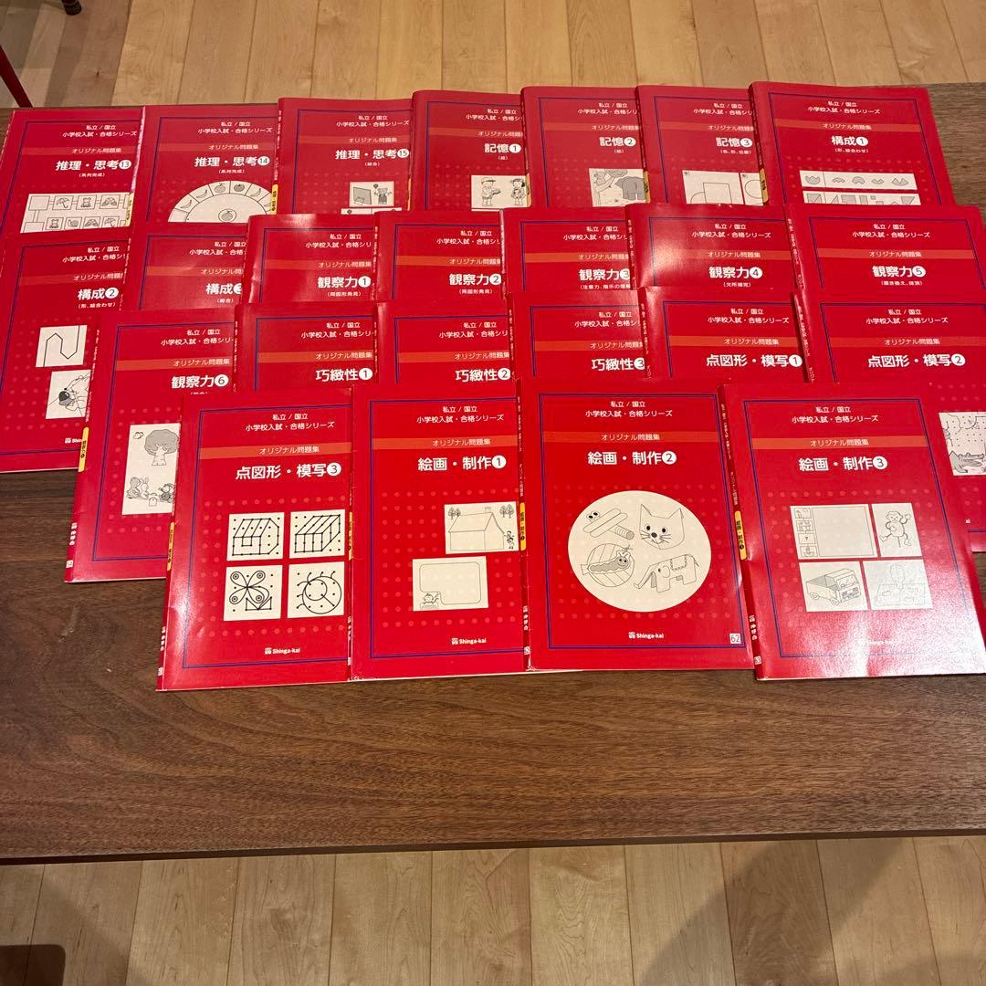 伸芽会 最新改訂版 オリジナル問題集 　全63冊全巻セット（書き込みなし）