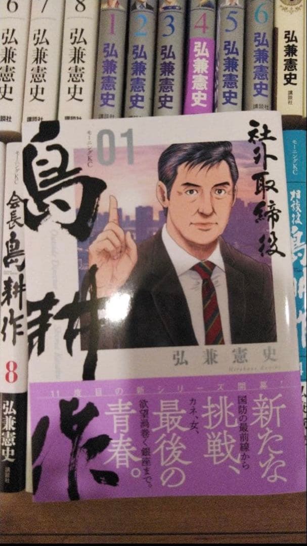 島耕作　ほぼ全巻セット(105冊)　学生～社外取締役まで　歯抜け少しだけあり