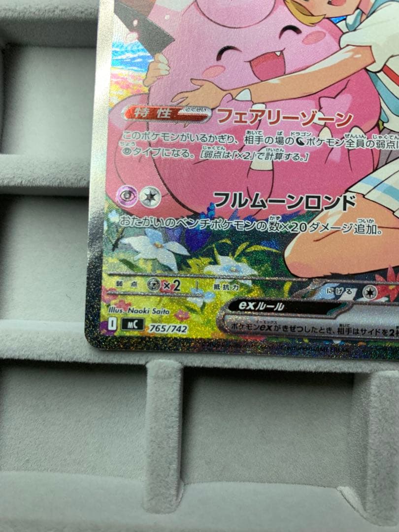 ポケモンカード　スタートデッキ100 リーリエのピッピex sar