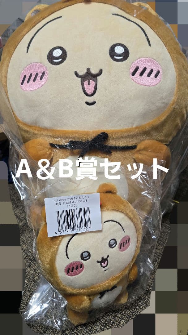 ちいかわ たぬきだもん くじ A賞＆B賞 うさぎ セット