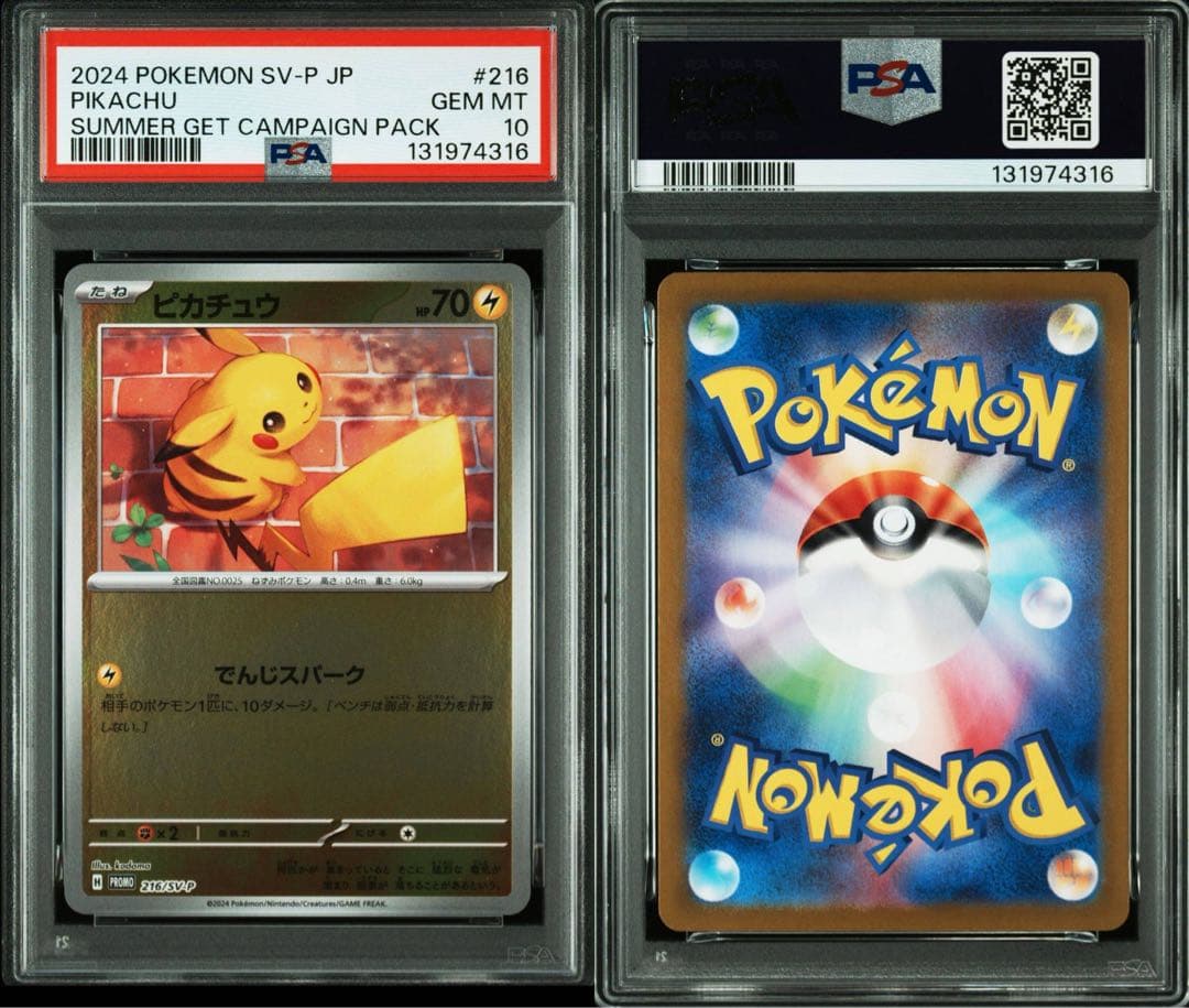 ポケモンカードゲーム PIKACHU 218/216