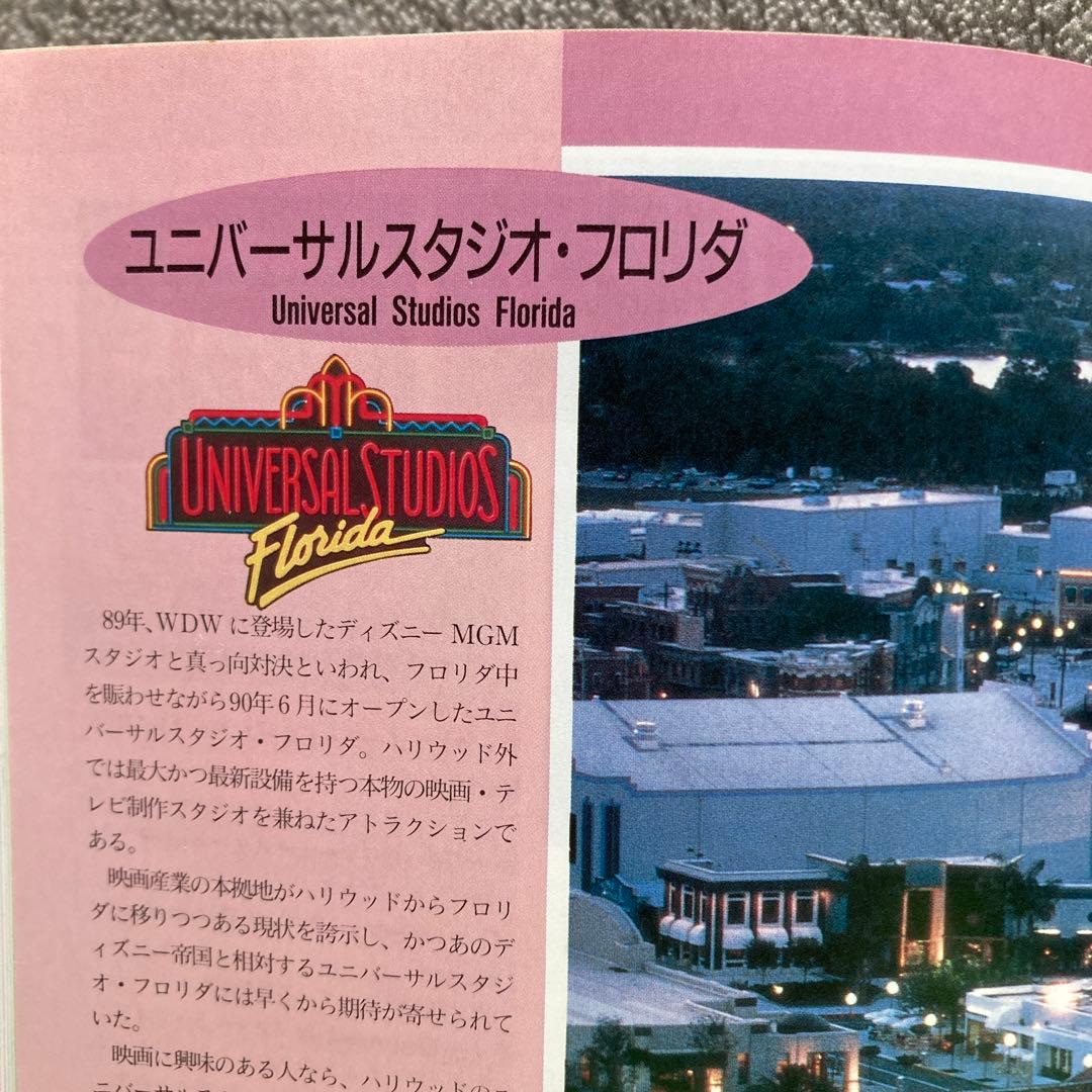 値下げ　希少　33年前の地球の歩き方リゾート304　フロリダ　1991年3月発行