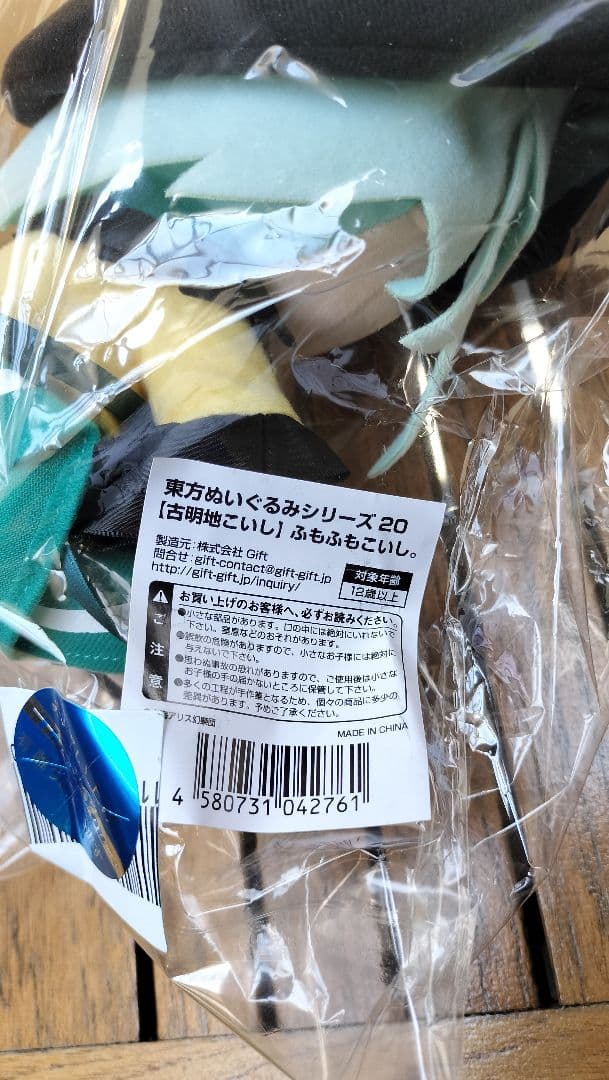 【値下げ交渉大歓迎】新品未開封品 ふもふもこいし