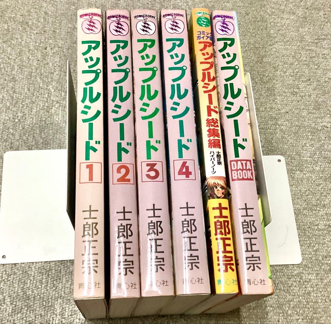 アップルシード全4巻＋データブック+総集編 士郎正宗◆まとめてセット貴重 帯無し
