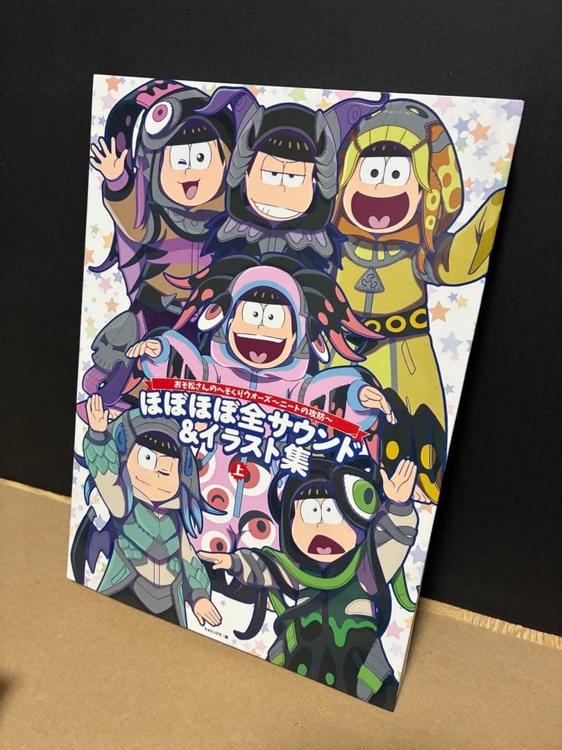 おそ松さんのへそくりウォーズ〜ニートの攻防〜　ほぼほぼ全サウンド&イラスト集