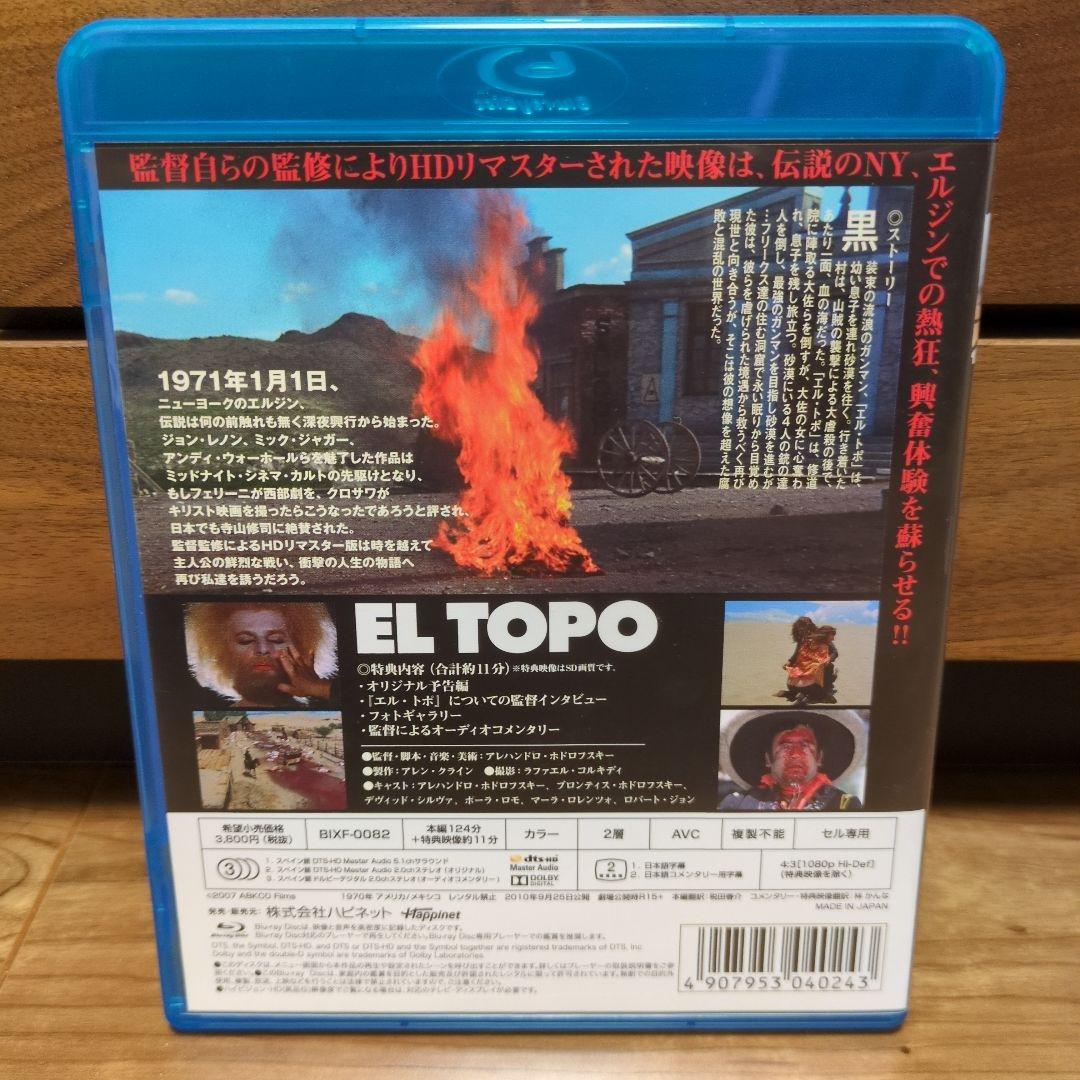 エル・トポ　Blu-ray