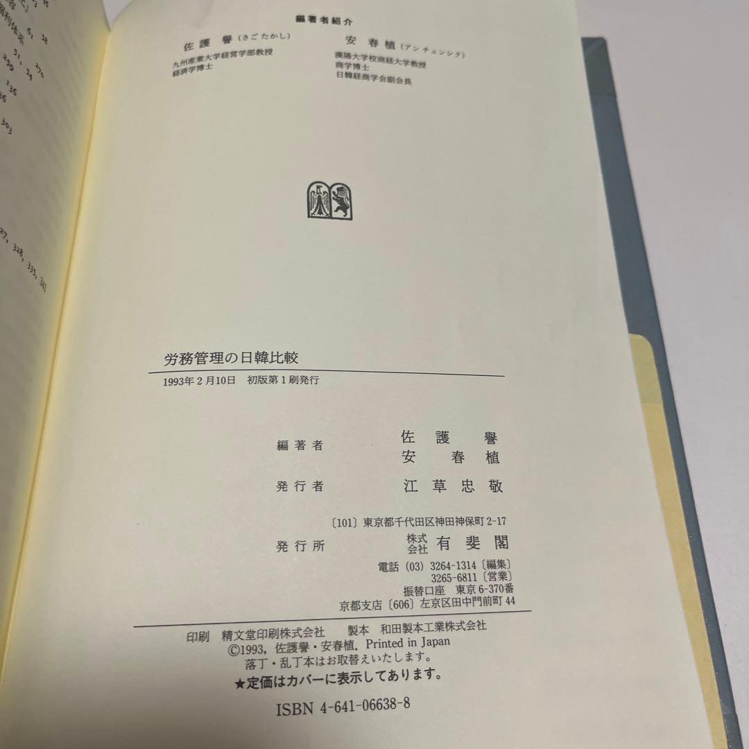 労務管理の日韓比較