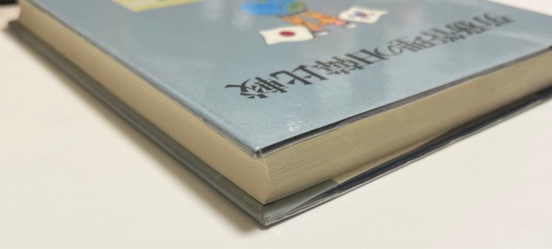 労務管理の日韓比較