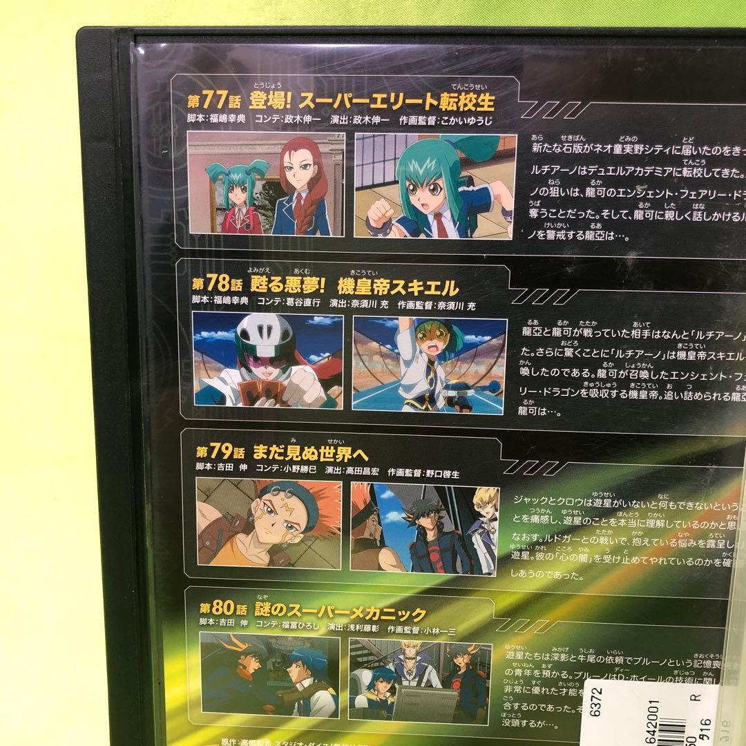 20巻　DVD　遊戯王　ファイブディーズ / 5DS