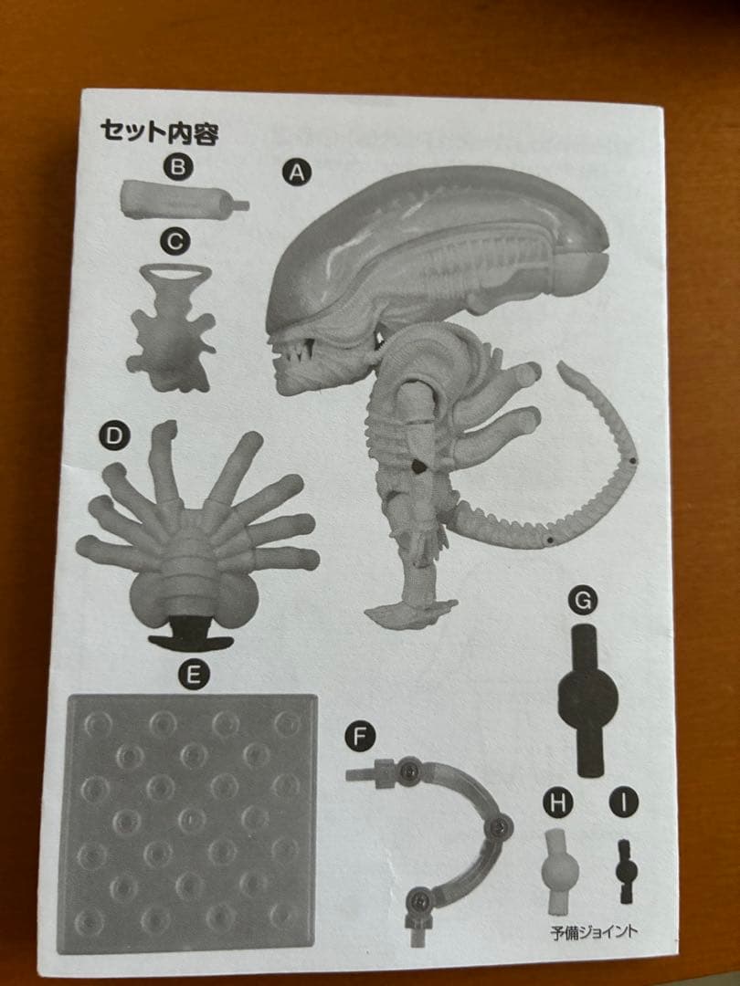エイリアン 1862