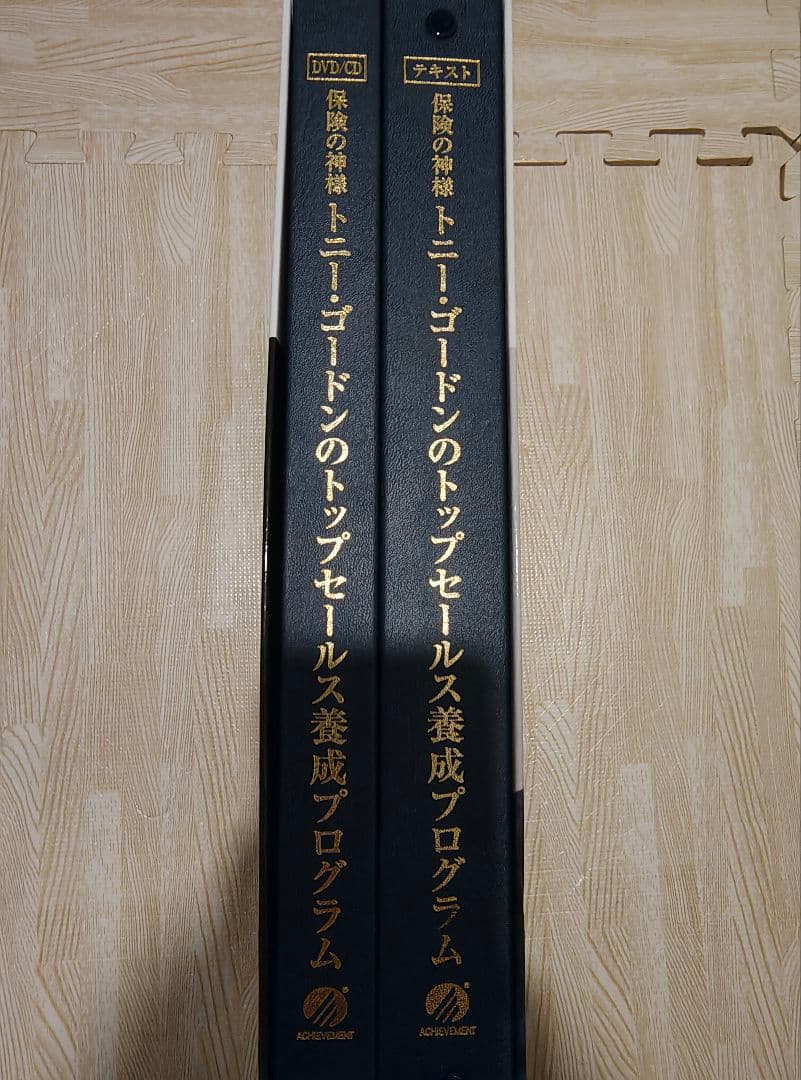 トニー・ゴードンのトップセールス養成プログラム