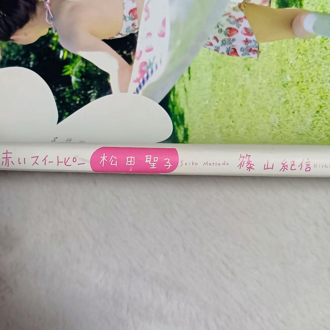 松田聖子さん　切り抜きいっぱいと写真集赤いスイートピー