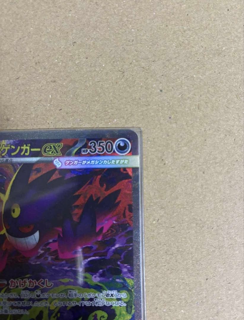 【即日発送】メガゲンガーex SAR