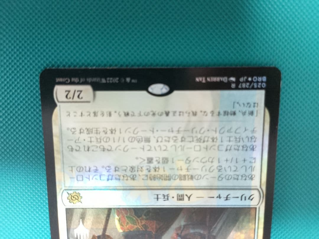包囲の古参兵　Foil　MTG　ポケカエラー
