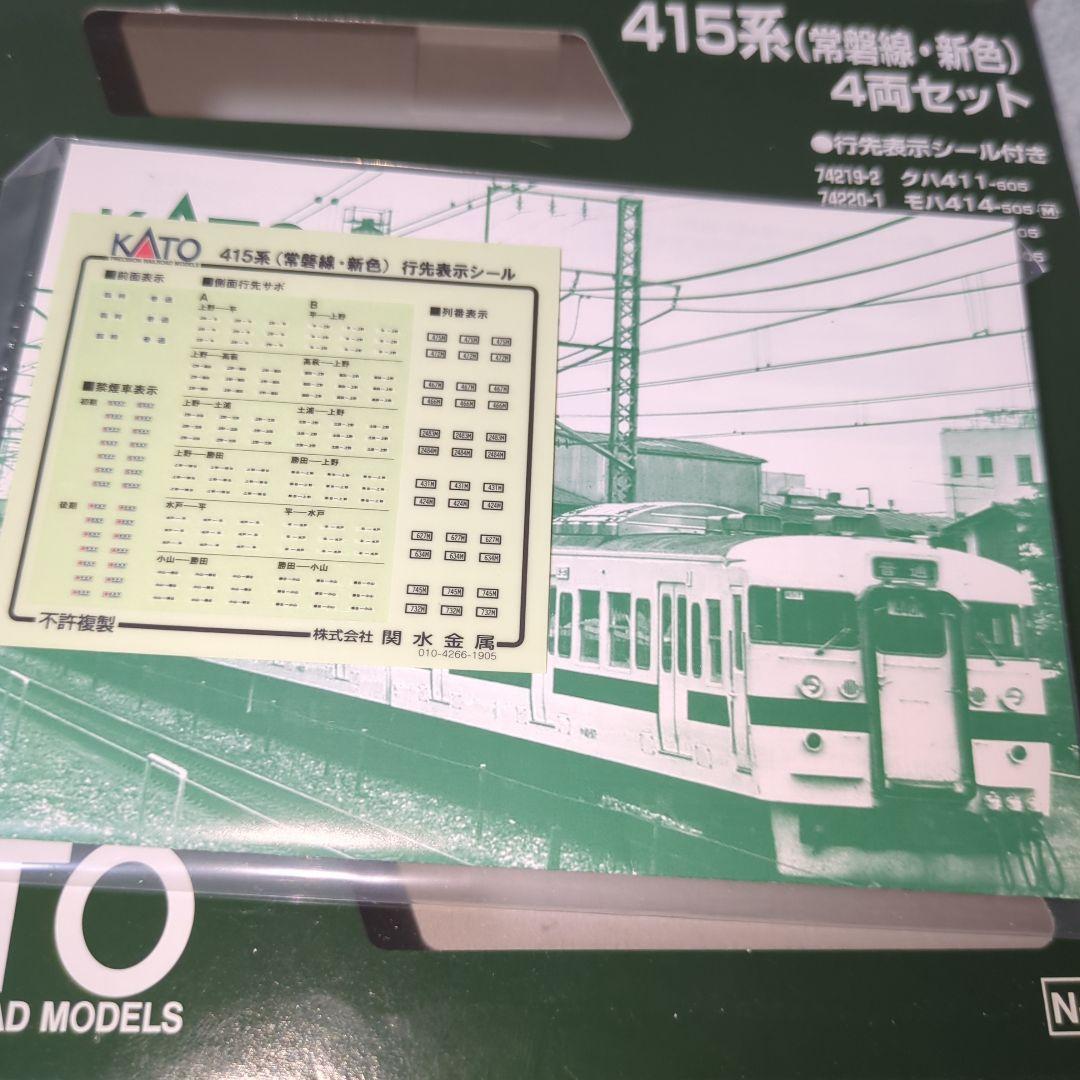 KATO 415系 (常磐線・新色) 4両セット 10-1537