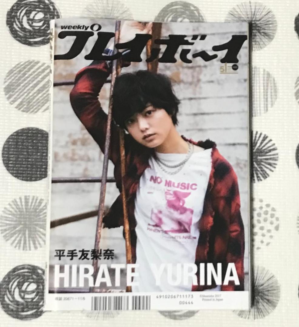 欅坂46（櫻坂46）／週刊プレイボーイ／付録あり