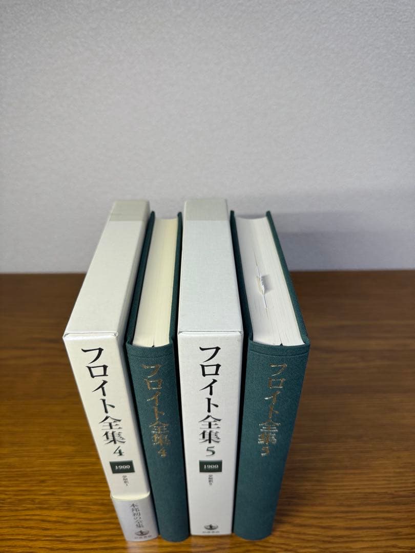 フロイト全集　４,5巻セット　夢分析I 夢分析IIフロイト／〔著〕　新宮一成／