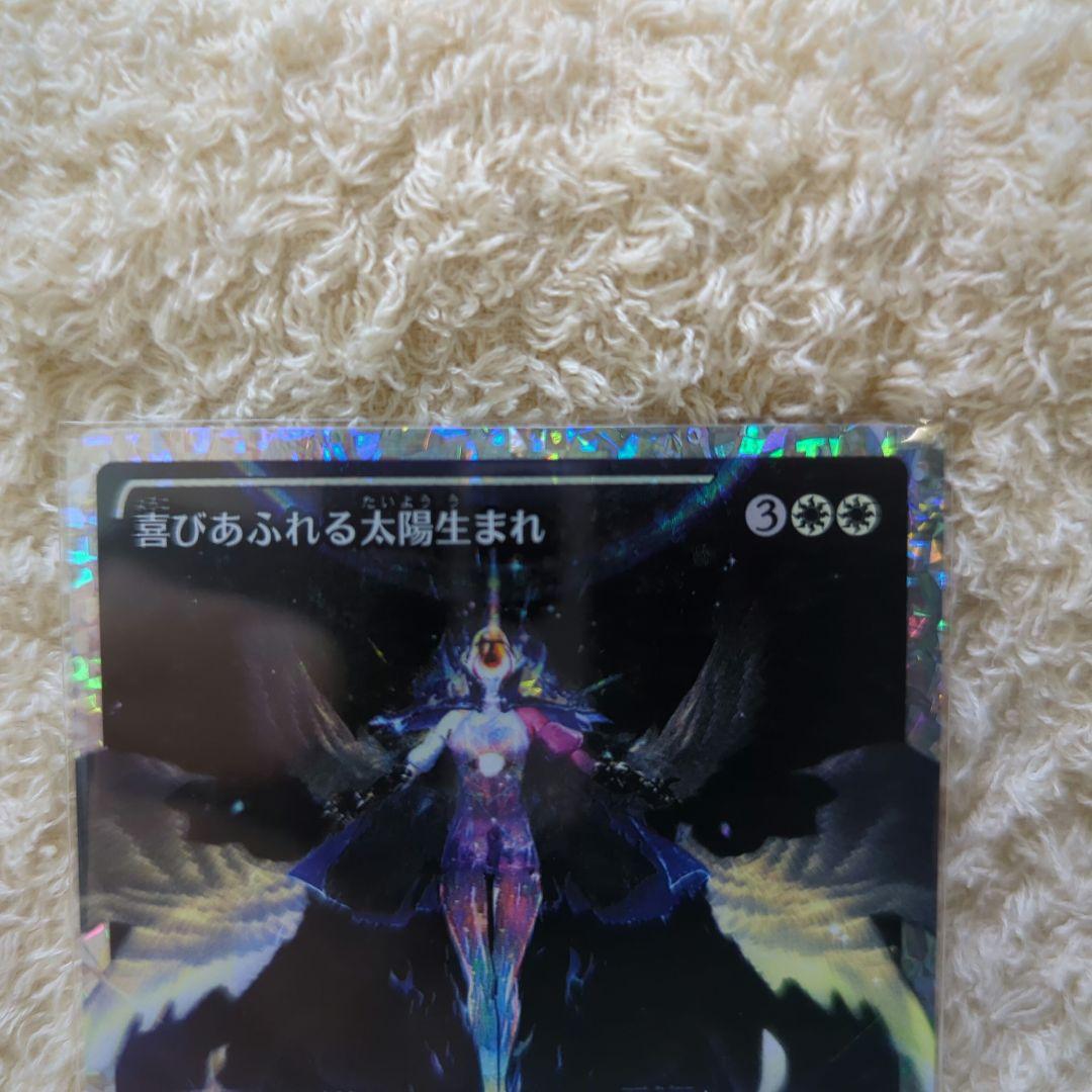 MTG 喜びあふれる太陽生まれ 日本語 フラクチャーfoil