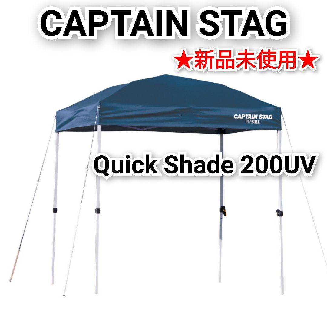新品未使用♥CAPTAIN STAG クイックシェード 200UV タープ