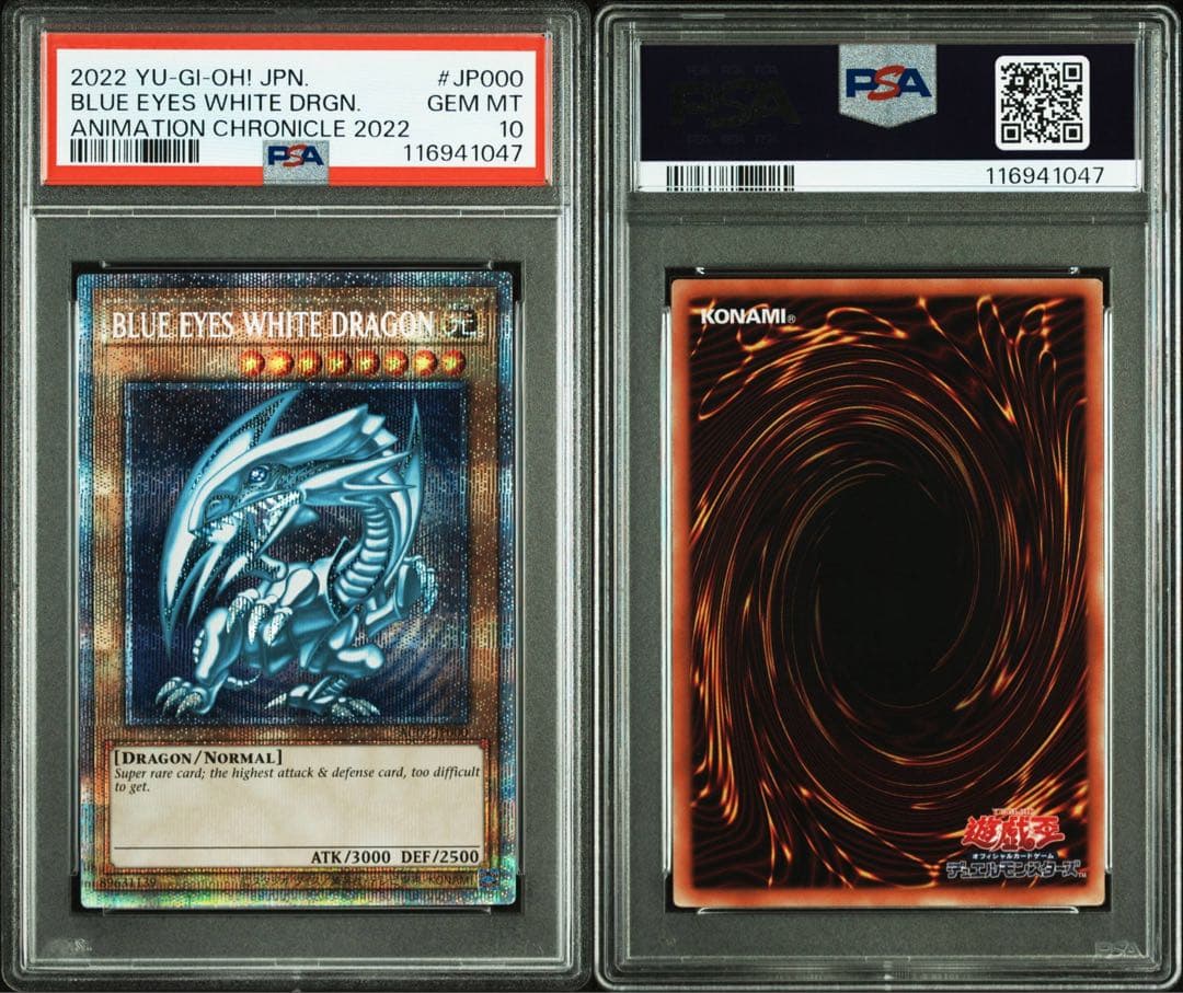 【 鑑定品 PSA10 】　極美品　青眼の白龍　英語　プリズマ　五つ目個体
