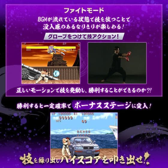 ストリートファイター波動拳グローブ