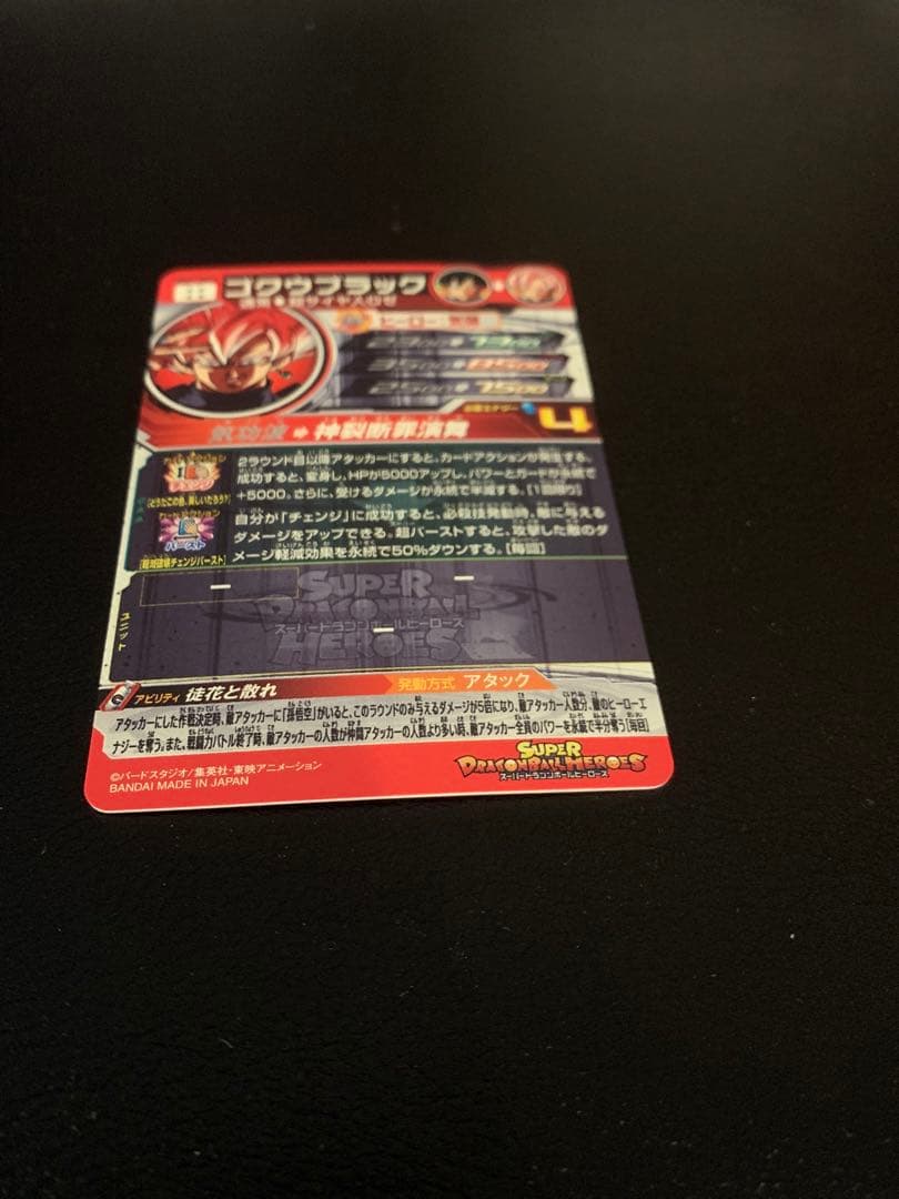 美品　ドラゴンボールヒーローズ ゴクウブラック UGM7-SEC3 エラーカード