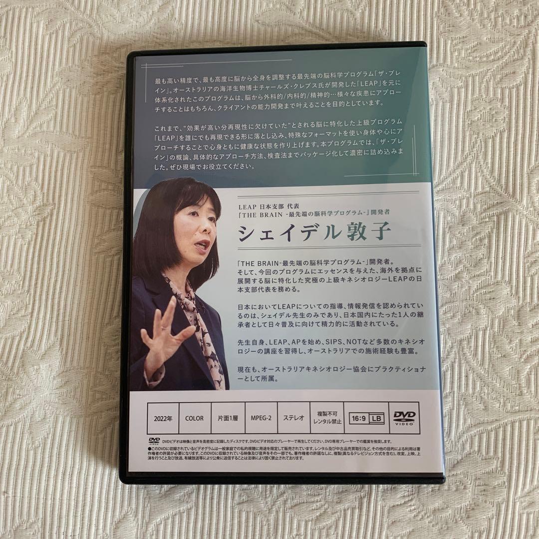 【i38】シェイデル敦子の「THE BRAIN-最先端の脳科学プログラム-」