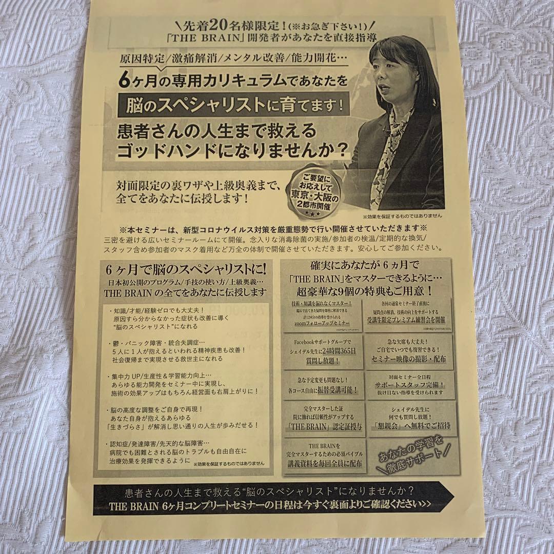 【i38】シェイデル敦子の「THE BRAIN-最先端の脳科学プログラム-」