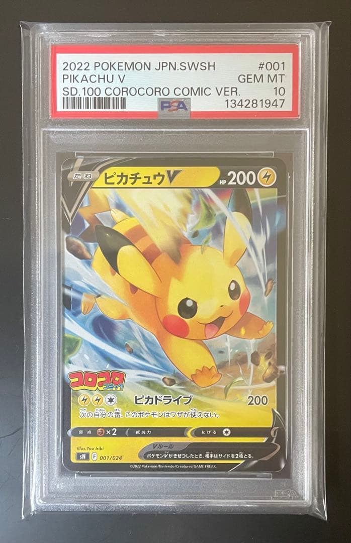 ポケモンカード　ピカチュウ＆イーブイ　コロコロバージョン　PSA10連番